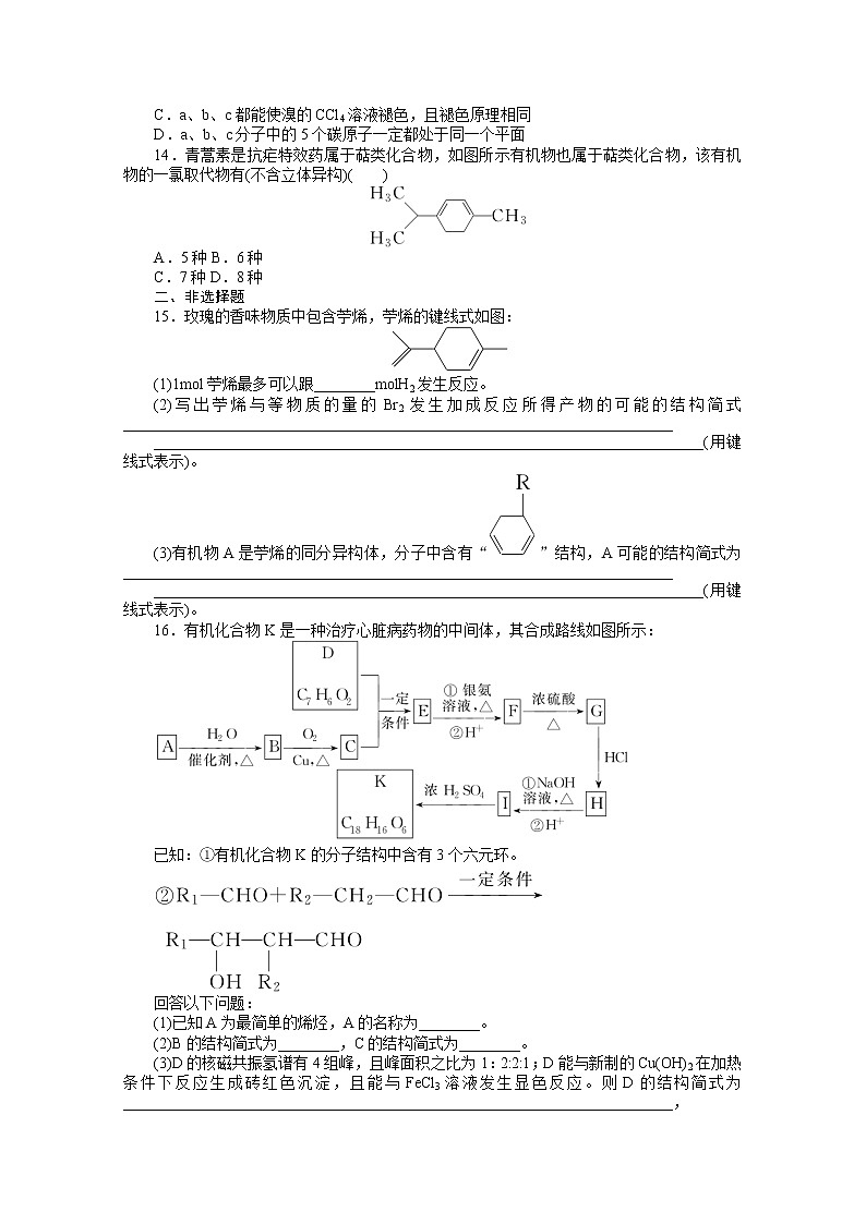 新教材2022届新高考化学人教版一轮课时作业:27 重要的烃 化石燃料第3页