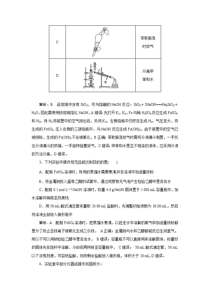 选择题提速练(七) 化学实验的装置与操作分析02
