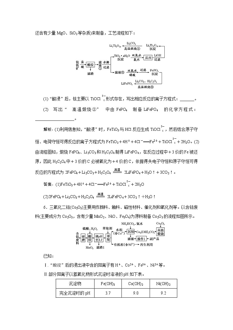 非选择题增分练(一) 陌生情境中离子方程式或化学方程式的书写03