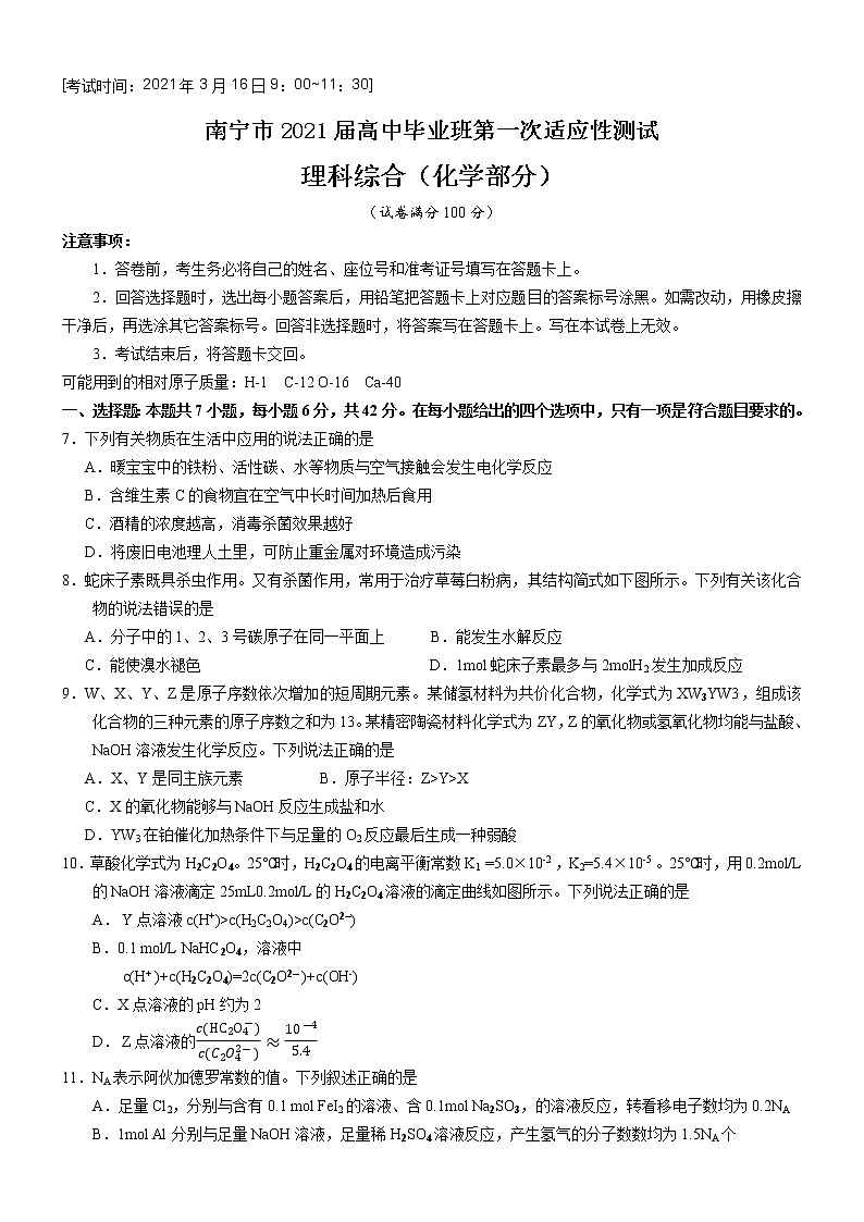 广西南宁市2021届高中毕业班一模理科综合化学试卷01