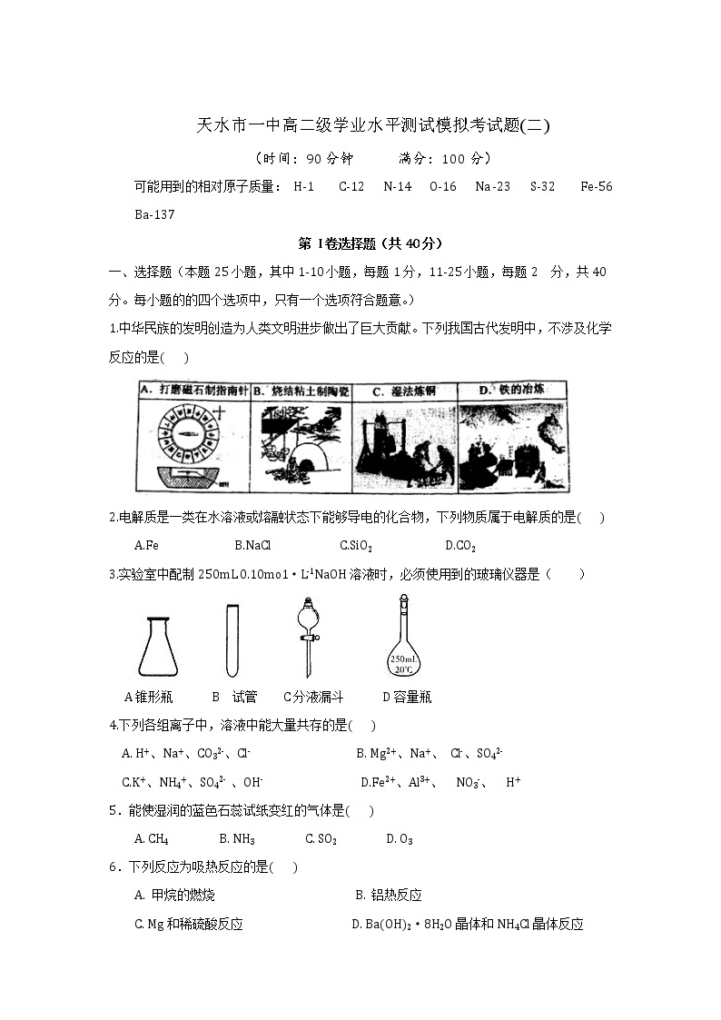 甘肃省天水市一中2021-2022学年高二上学期冬季学考模拟考试（二）化学试题含答案01