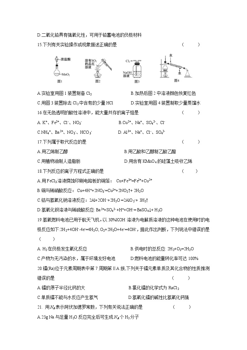 甘肃省天水市一中2021-2022学年高二上学期冬季学考模拟考试（一）化学试题含答案03