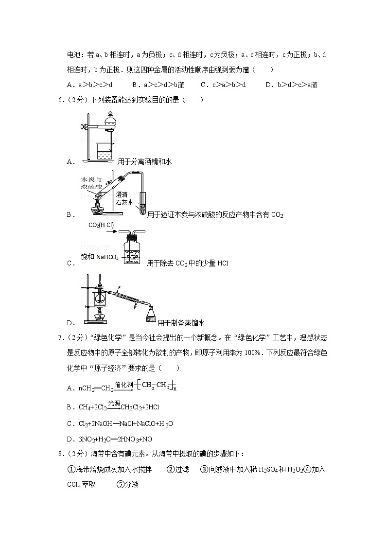 2021-2022学年四川省成都外国语学校高二(上)期中化学试卷02