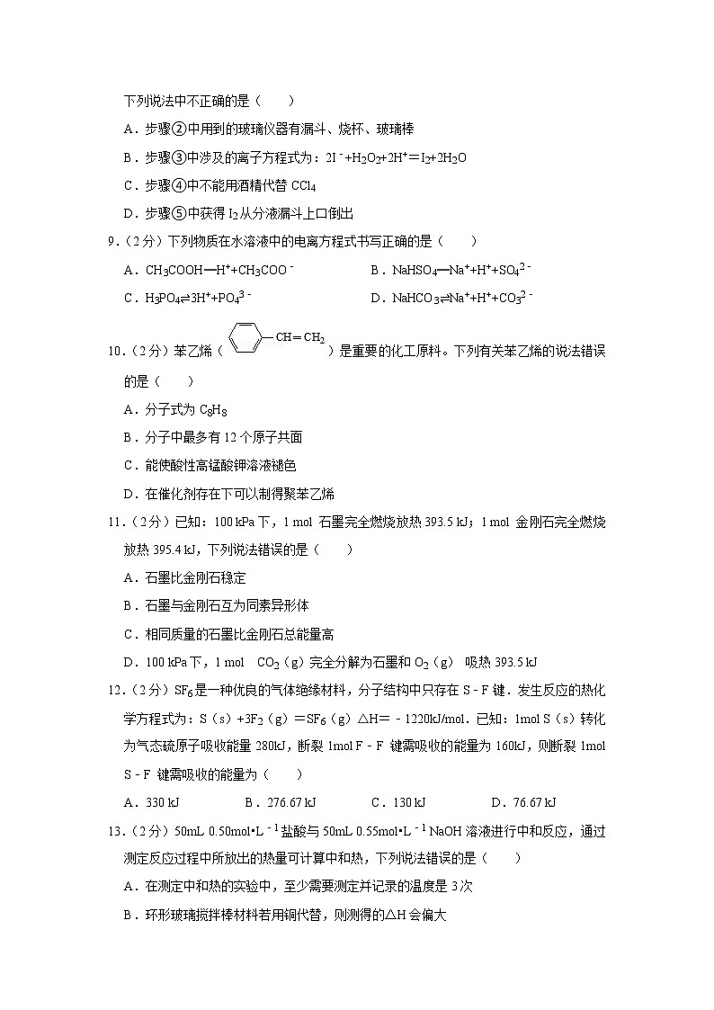 2021-2022学年四川省成都外国语学校高二(上)期中化学试卷03