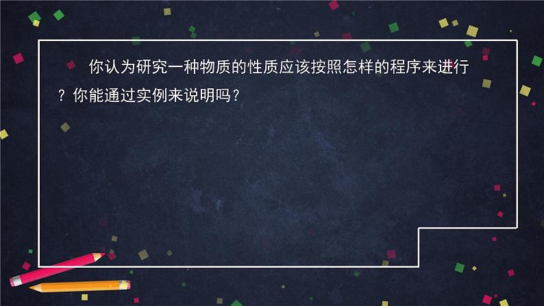 高一【化学(鲁科版2019】1.2研究物质性质的基本方法和程序 课件第2页