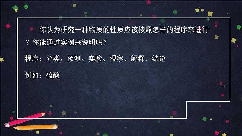 高一【化学(鲁科版2019】1.2研究物质性质的基本方法和程序 课件第3页