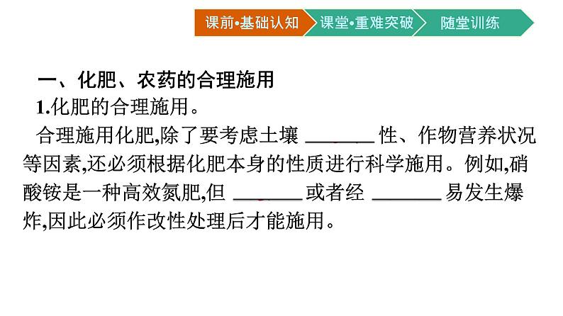 2021年高中化学新人教版必修第二册 第八章第二节 化学品的合理使用 课件(52张)04