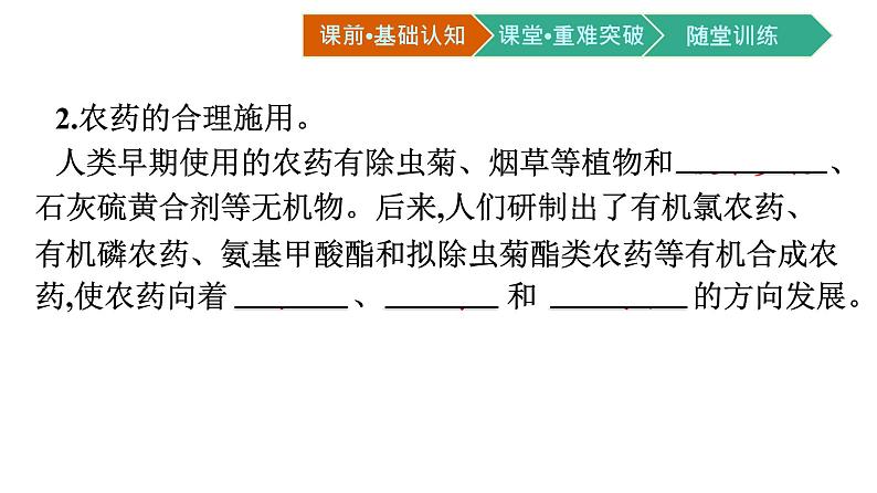 2021年高中化学新人教版必修第二册 第八章第二节 化学品的合理使用 课件(52张)06