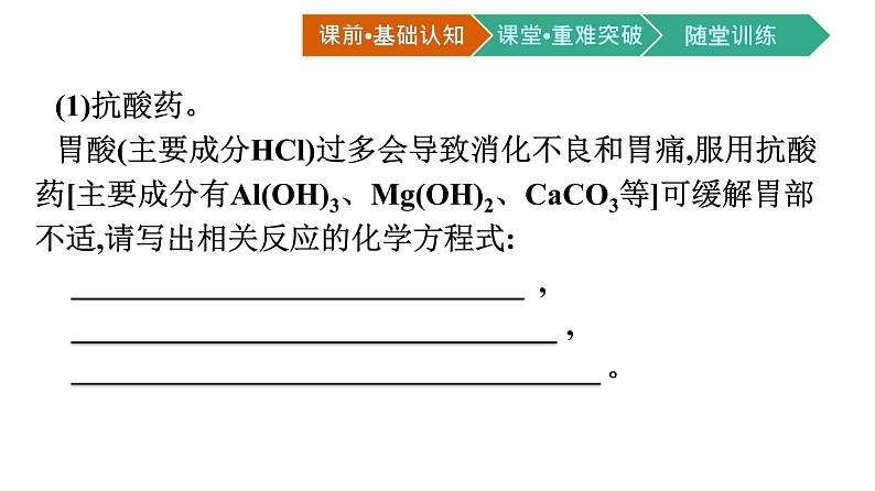 2021年高中化学新人教版必修第二册 第八章第二节 化学品的合理使用 课件(52张)08