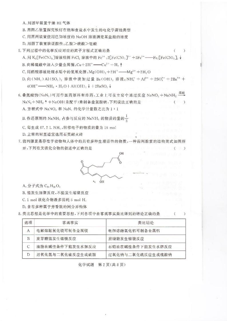 2021-2022学年河南省高三名校联盟化学12月联考练习题02