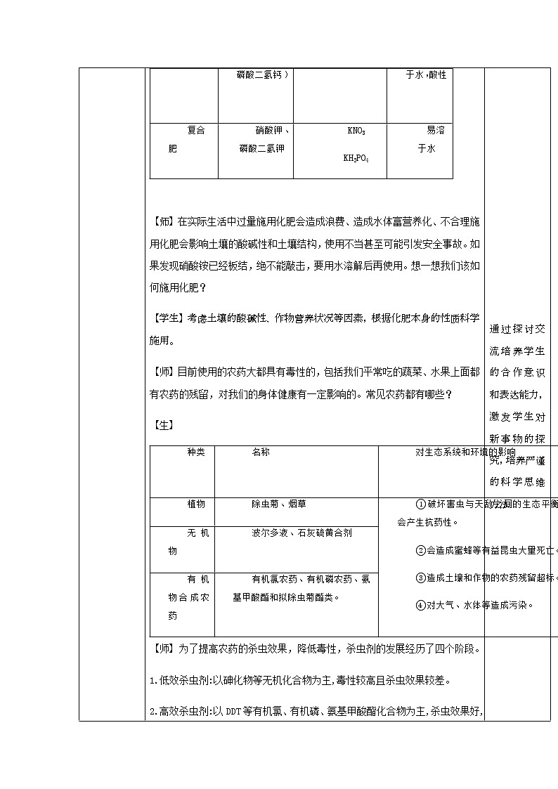2020-2021學(xué)年高中化學(xué)新人教版必修第二冊 8.2化學(xué)品的合理使用 教案第3頁