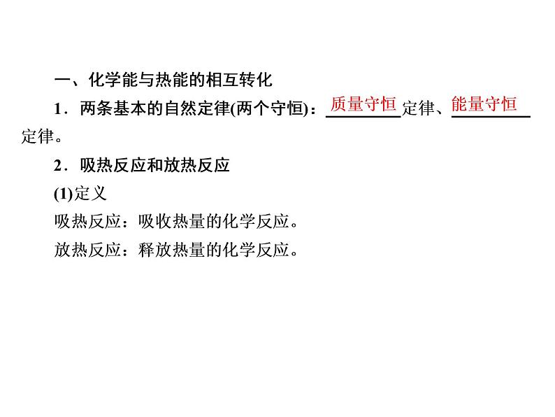 2020-2021学年高中化学新人教版必修第二册 第六章第一节 化学反应与能量变化(第1课时) 课件(35张)第4页