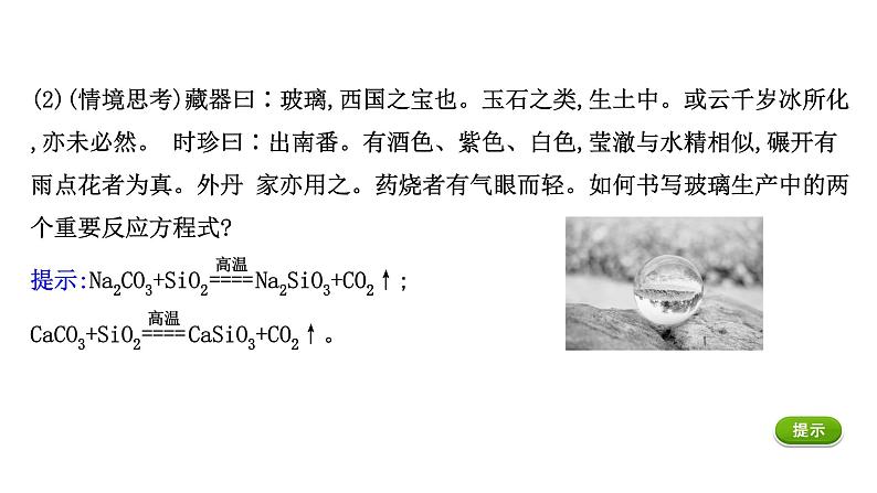 2020-2021学年高中化学新人教版必修第二册 第5章第3节无机非金属材料课件(31张)第5页