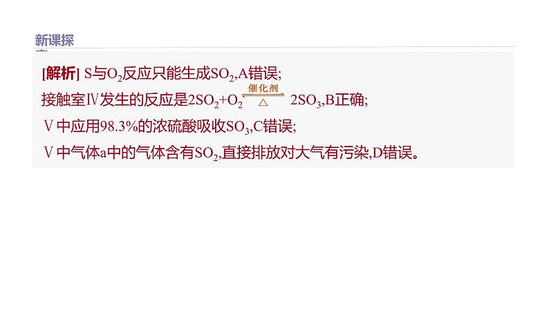 2020-2021学年高中化学新人教版必修第二册 第5章第1节硫及其化合物第2课时课件(51张)第6页