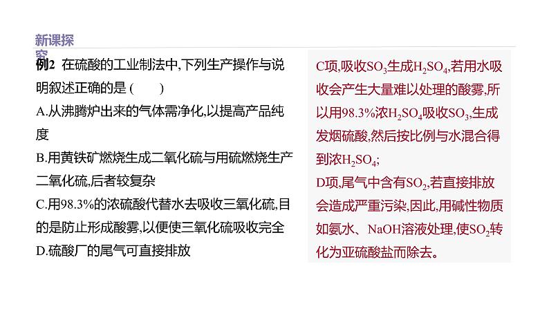 2020-2021学年高中化学新人教版必修第二册 第5章第1节硫及其化合物第2课时课件(51张)第8页