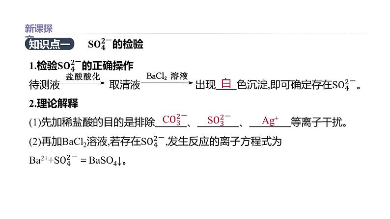 2020-2021学年高中化学新人教版必修第二册 第5章第1节硫及其化合物第3课时课件(34张)第2页