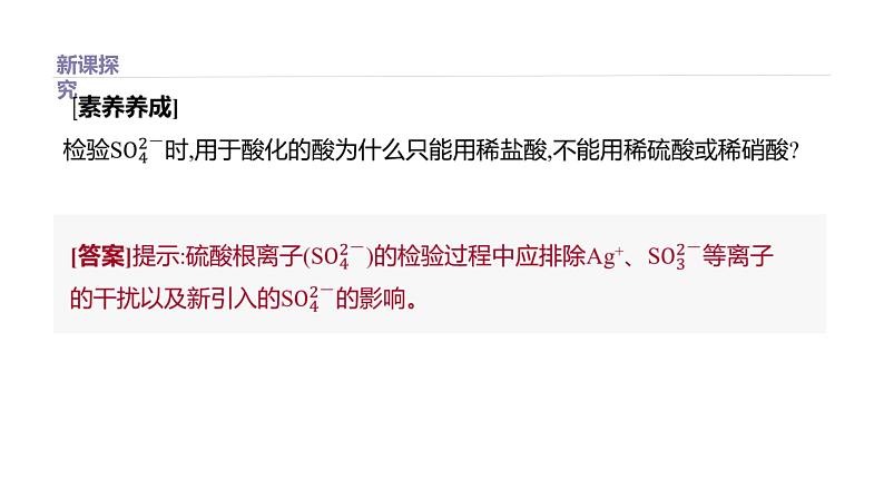 2020-2021学年高中化学新人教版必修第二册 第5章第1节硫及其化合物第3课时课件(34张)第3页