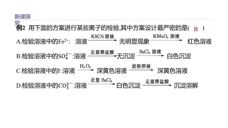 2020-2021学年高中化学新人教版必修第二册 第5章第1节硫及其化合物第3课时课件(34张)第5页
