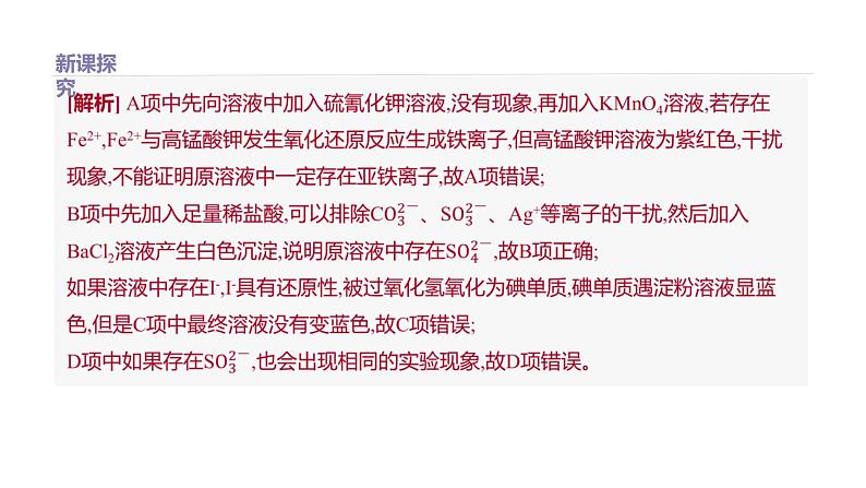 2020-2021学年高中化学新人教版必修第二册 第5章第1节硫及其化合物第3课时课件(34张)第6页