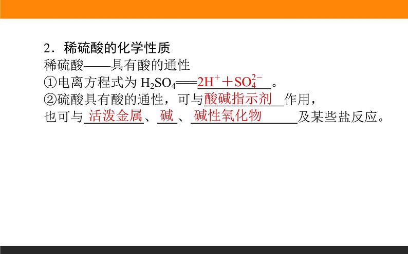 2020-2021学年高中化学新人教版必修第二册 第五章第一节 硫及其化合物(第2课时) 课件(44张)第5页