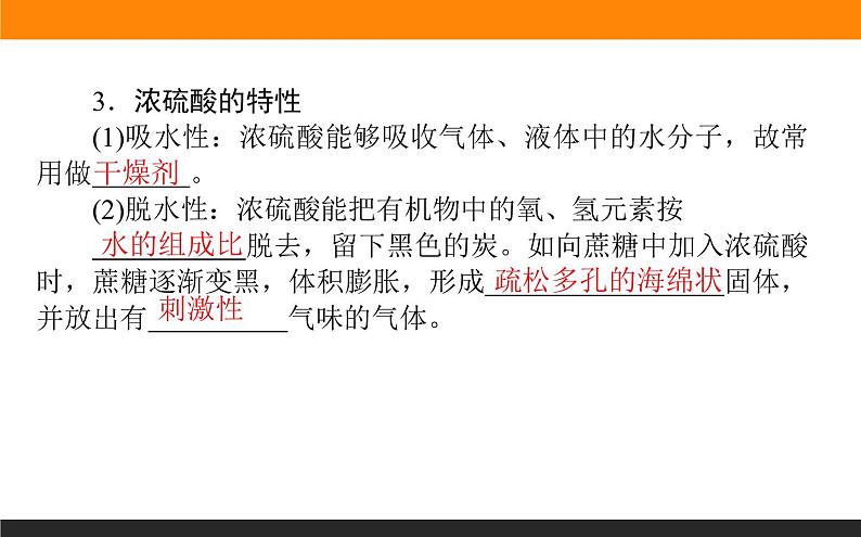 2020-2021学年高中化学新人教版必修第二册 第五章第一节 硫及其化合物(第2课时) 课件(44张)第6页