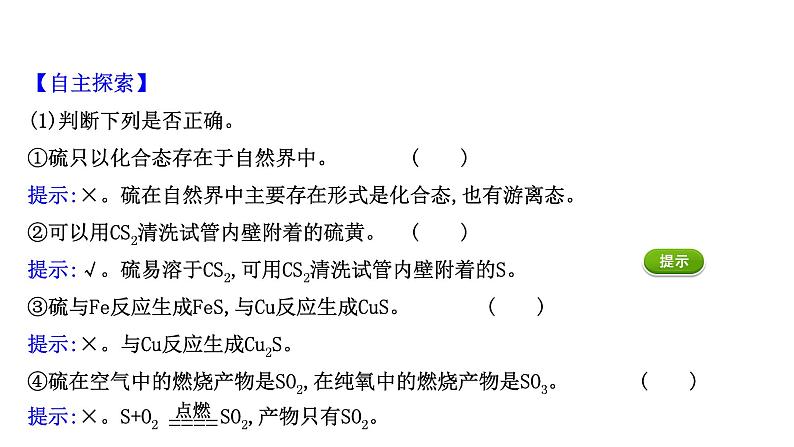 2020-2021学年高中化学新人教版必修第二册 第5章第1节硫及其化合物第1课时课件(55张)第5页
