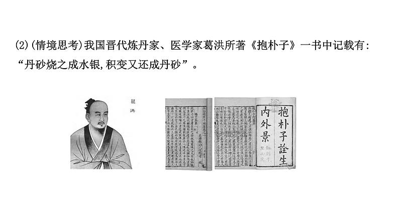 2020-2021学年高中化学新人教版必修第二册 第5章第1节硫及其化合物第1课时课件(55张)第6页