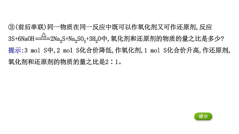 2020-2021学年高中化学新人教版必修第二册 第5章第1节硫及其化合物第1课时课件(55张)第8页