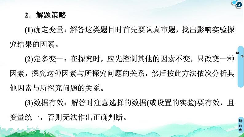 2020-2021学年高中化学新人教版必修第二册 第6章 第2节 微专题4 控制变量法探究化学反应速率的影响因素课件(19张)04