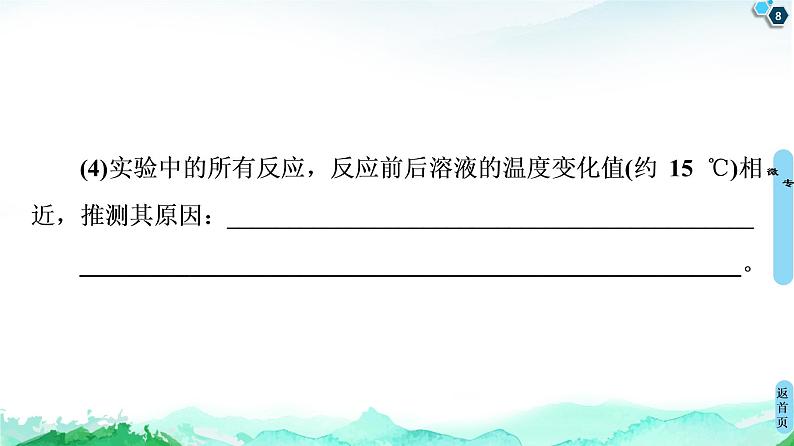 2020-2021学年高中化学新人教版必修第二册 第6章 第2节 微专题4 控制变量法探究化学反应速率的影响因素课件(19张)08