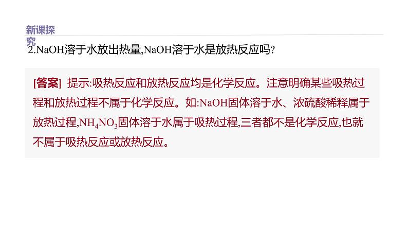 2020-2021学年高中化学新人教版必修第二册 第6章第1节化学反应与能量变化第1课时课件(36张)第6页