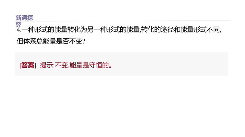 2020-2021学年高中化学新人教版必修第二册 第6章第1节化学反应与能量变化第1课时课件(36张)第8页
