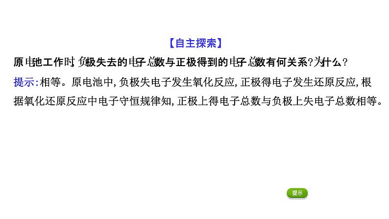 2020-2021学年高中化学新人教版必修第二册 第6章第1节化学反应与能量变化第2课时课件(57张)第8页