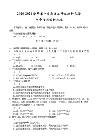 2020-2021学年第一学期高二年级理科化学期中试卷2（含答案）