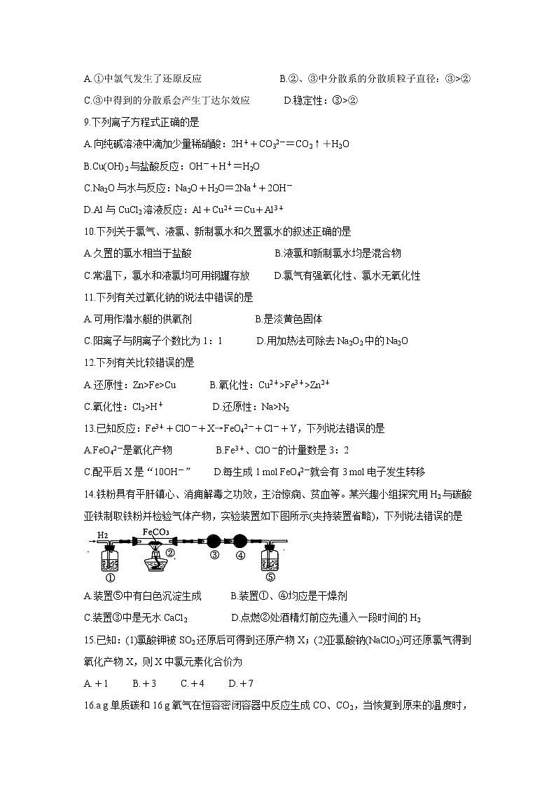 安徽省黄山市2021-2022学年高一上学期期中联考化学含答案第2页