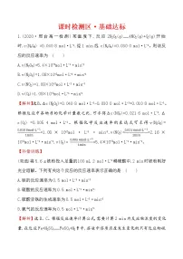 高中化学人教版 (2019)必修 第二册第二节 化学反应的速率与限度巩固练习
