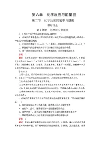 化学必修 第二册第六章 化学反应与能量第二节 化学反应的速率与限度第1课时巩固练习