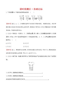 人教版 (2019)必修 第二册第六章 化学反应与能量第一节 化学反应与能量变化第2课时精练
