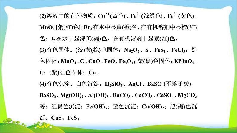 人教版高考化学总复习无机框图推断题的解题及无机化学工艺流程题的解题策略完美课件PPT第5页