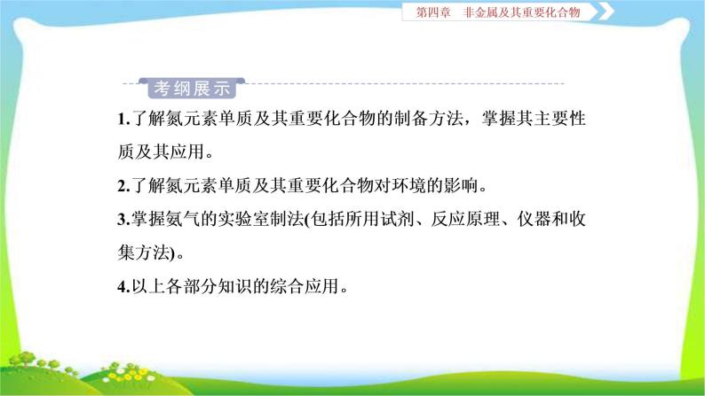 人教版高考化学总复习氮及其重要化合物完美课件PPT02