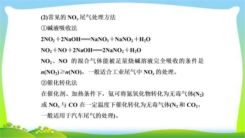 人教版高考化学总复习氮及其重要化合物完美课件PPT07