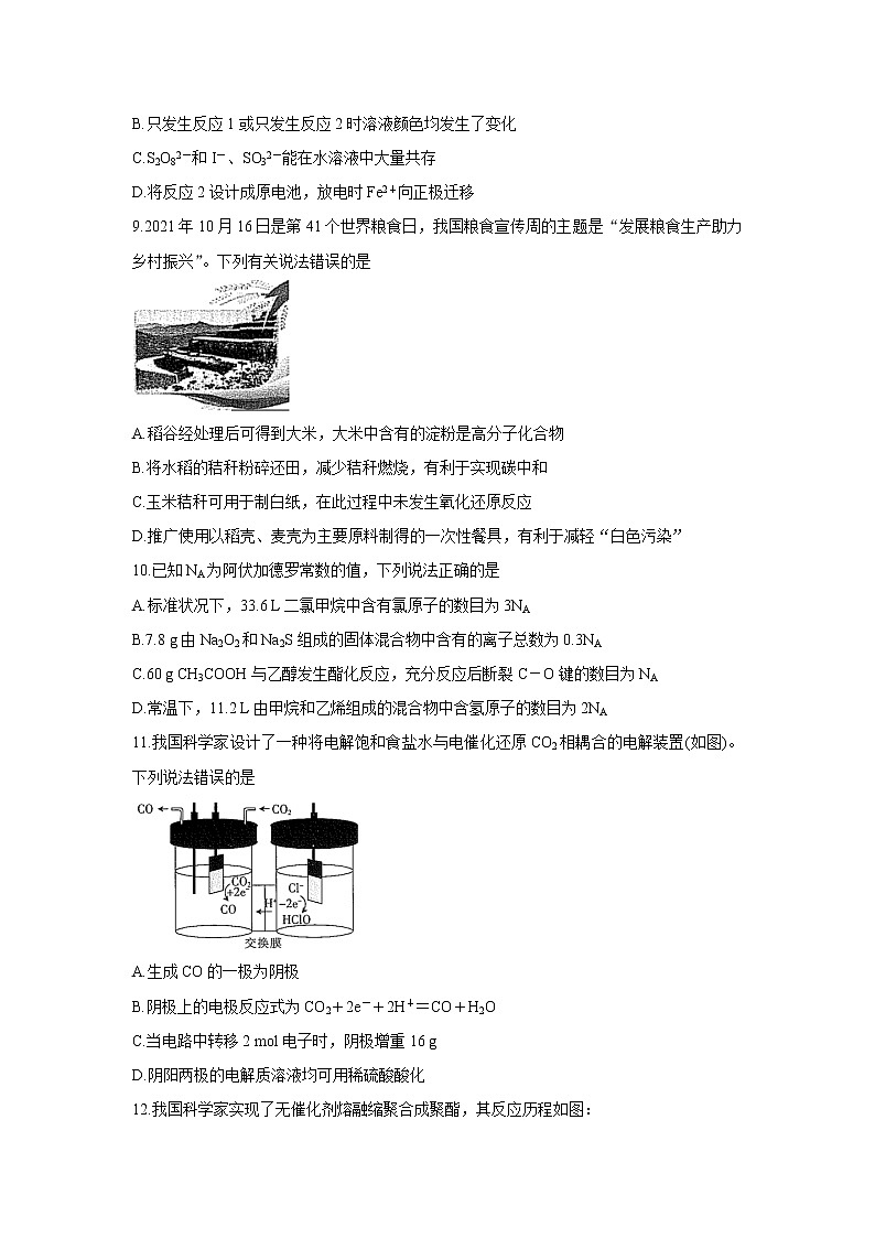 广东省2022届高三上学期11月联考化学含答案 试卷03