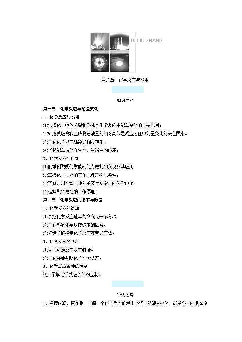 2020-2021学年高中化学新人教版必修第二册 第六章第一节 化学反应与能量变化(第1课时) 学案2第1页