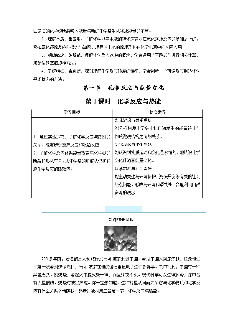 2020-2021学年高中化学新人教版必修第二册 第六章第一节 化学反应与能量变化(第1课时) 学案2第2页