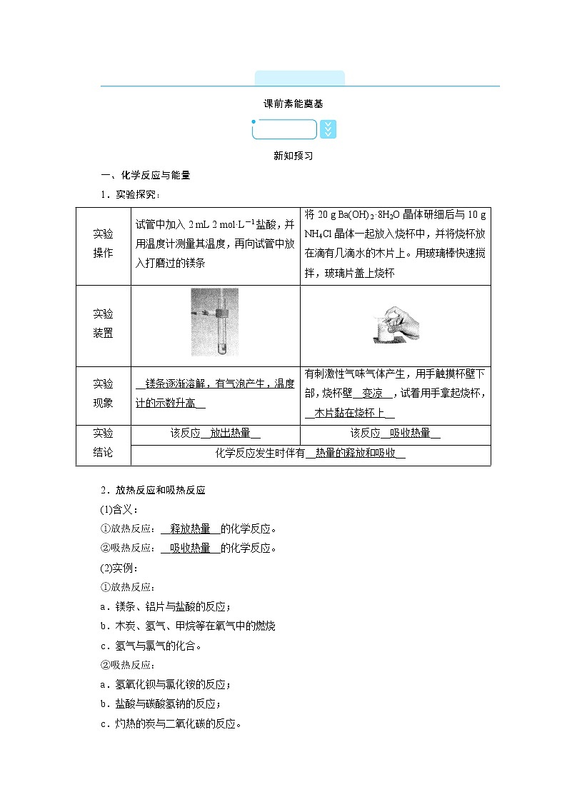 2020-2021学年高中化学新人教版必修第二册 第六章第一节 化学反应与能量变化(第1课时) 学案2第3页