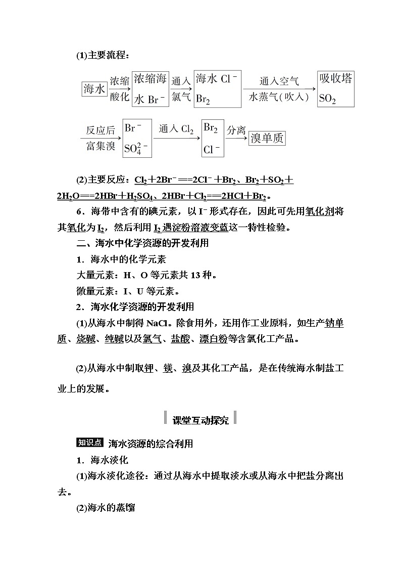 2020-2021学年高中化学新人教版必修第二册 第八章第一节 自然资源的开发利用(第2课时) 学案第2页
