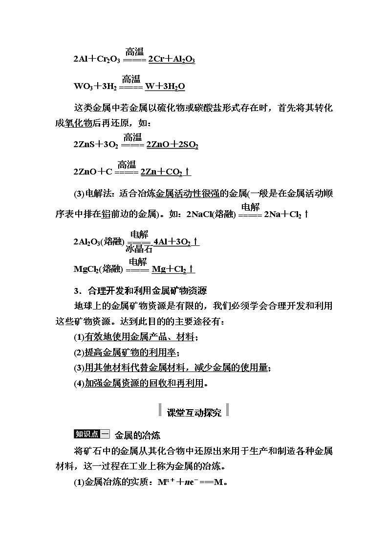 2020-2021学年高中化学新人教版必修第二册  第八章第一节 自然资源的开发利用(第1课时) 学案第2页