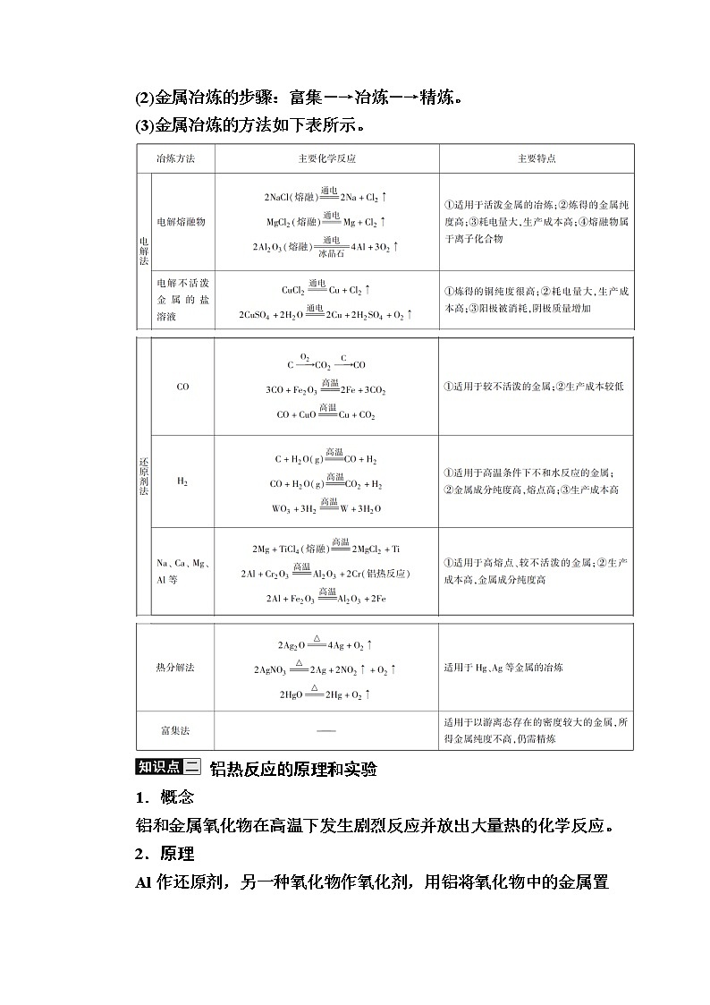 2020-2021学年高中化学新人教版必修第二册  第八章第一节 自然资源的开发利用(第1课时) 学案第3页