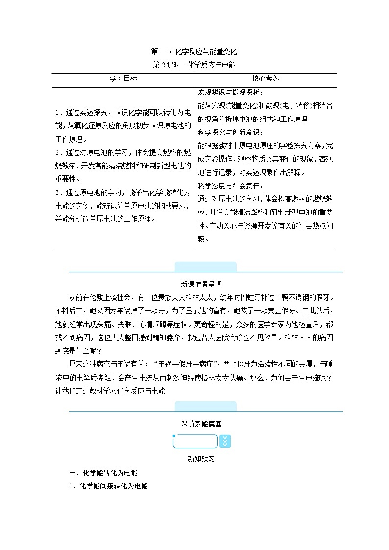 2020-2021学年高中化学新人教版必修第二册  第六章第一节 化学反应与能量变化(第2课时) 学案2第1页