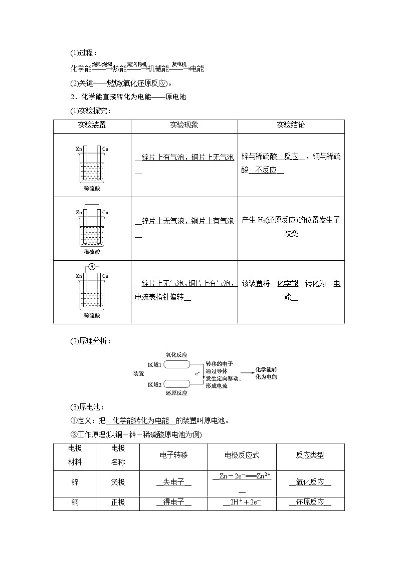 2020-2021学年高中化学新人教版必修第二册  第六章第一节 化学反应与能量变化(第2课时) 学案2第2页